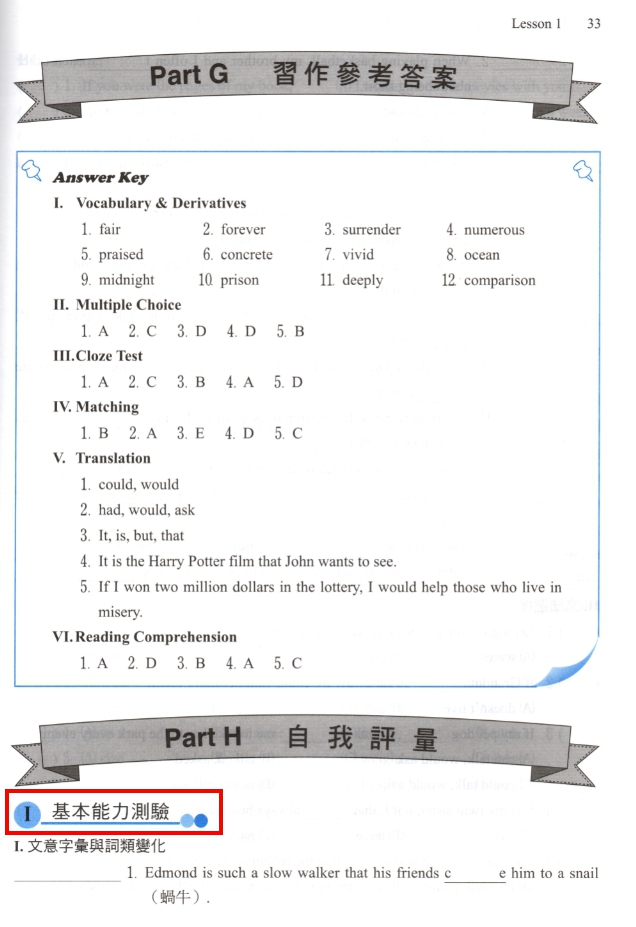 高中英文版本 期中考的唸書方法與校排 上 外文列車